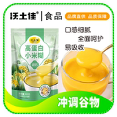 沃土佳高蛋白小米糊早餐冲饮即食杂粮营养粥 停运