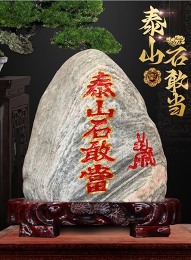 正宗泰山石敢当原石家宅护佑补角