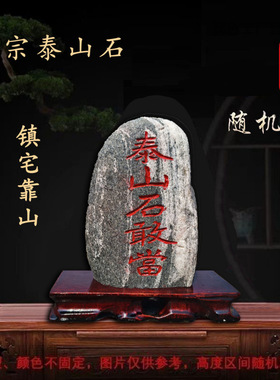 泰山石敢当定.制镇zhai正宗泰山石敢当刻字招才摆件家用旺zhai室