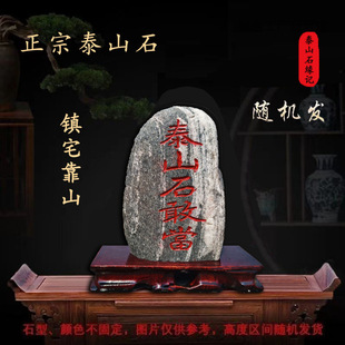 泰山石敢当定.制镇zhai正宗泰山石敢当刻字招才摆件家用旺zhai室