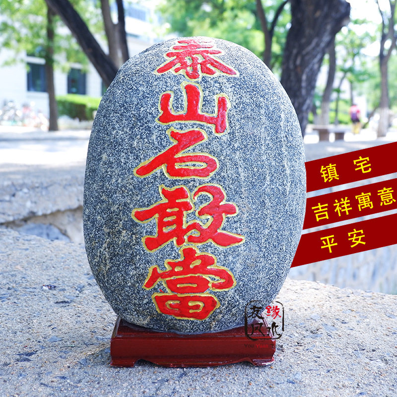 天然泰山石敢当摆件室内原石化解路冲补角室外缺角纯正石头靠山石
