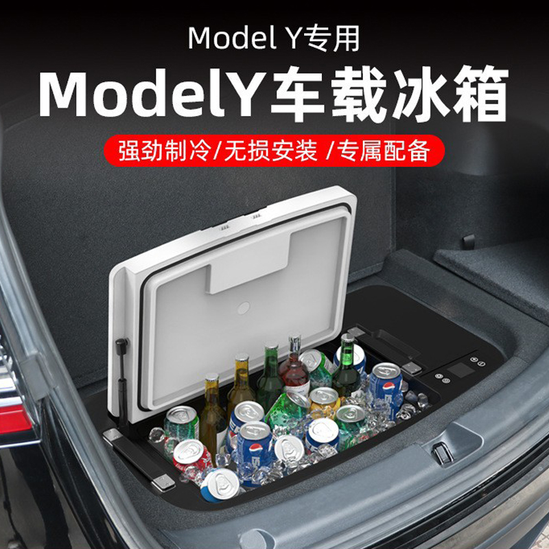 适用于特斯拉modelY车载专用冰箱小型冷冻配件改装2023新款制冷机