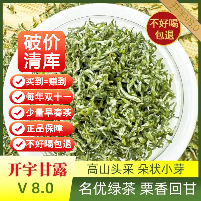 纯手工高山茶甘露开宇鲜爽回甘