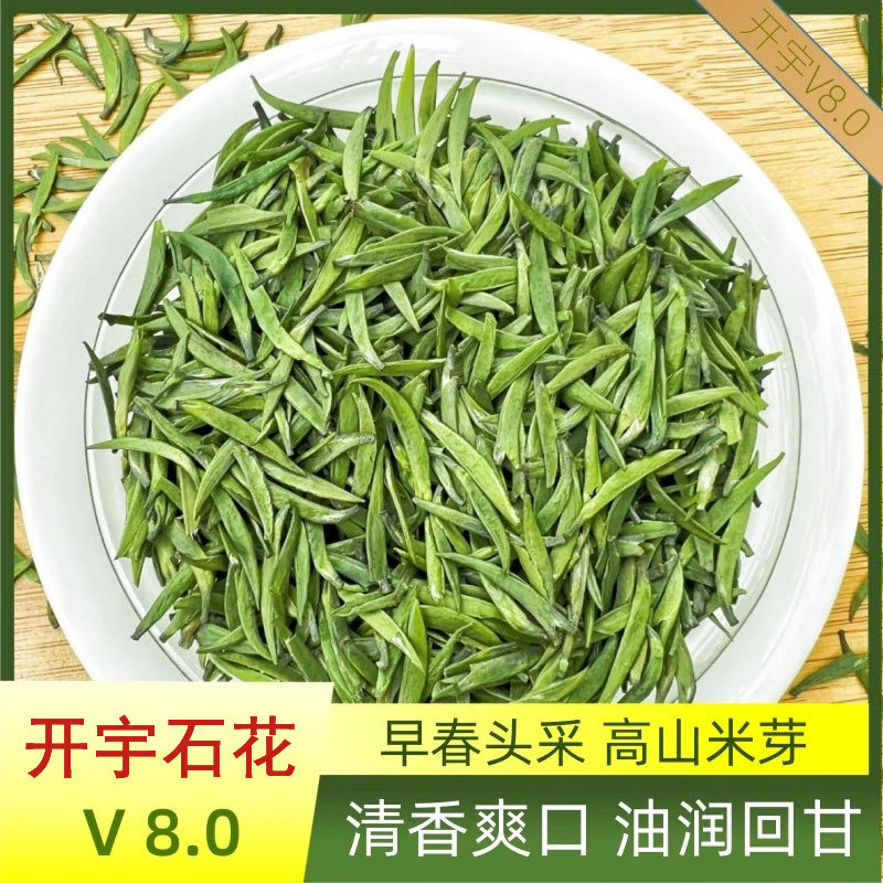 开宇【8.0雀舌】2026新茶绿茶石花特级芽头精选小芽高端明前茶叶