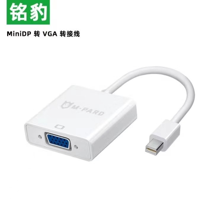 铭豹 M-pard MiniDP转VGA转换器 迷你DP接口转VGA电脑投影转接线