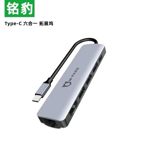 铭豹Type-c六合一拓展坞