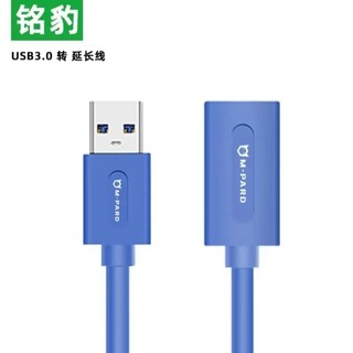 铭豹 USB3.0延长线 公对母 高速传输数据连接线 U盘鼠标加长线