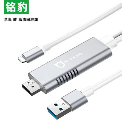 铭豹Lightning转HDMI同屏转接线