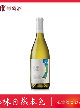 尼雅PEOP生态原产地雷司令干白葡萄酒750ml单支装