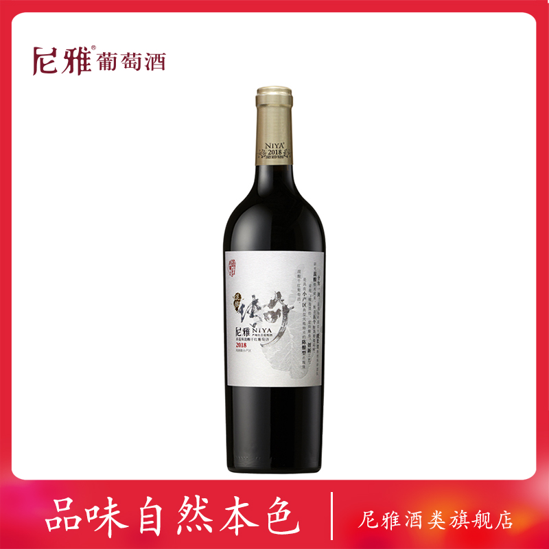 尼雅传奇2018赤霞珠混酿陈酿型干红新疆葡萄酒14度750ml单支装