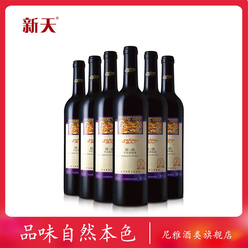 新天窖藏干红3年新疆红酒葡萄酒750ml整箱装
