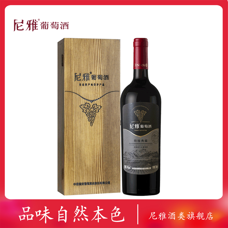 尼雅新疆国产赤霞珠干红葡萄酒特级典藏14度750ml单支礼盒装
