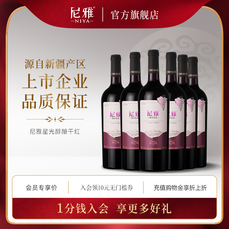 尼雅星光醇酿干红葡萄酒红酒整箱