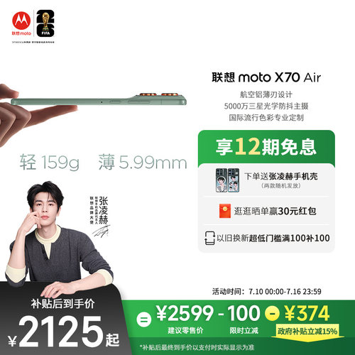 【云上舞白 国补立减15%】联想moto X70Air超轻薄直屏手机5000万像素三星光学防抖耐摔摩托罗拉官方旗舰店