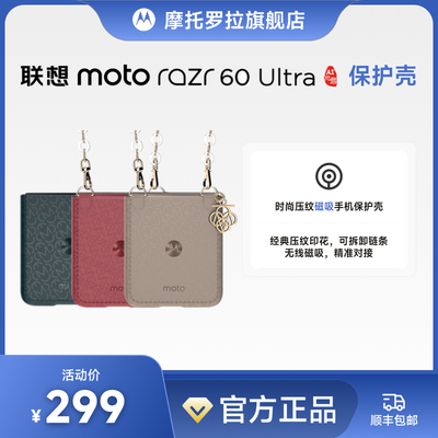 联想moto razr 60 Ultra时尚压纹磁吸手机保护壳