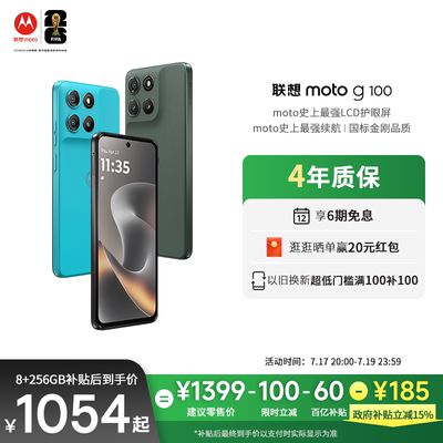 【政府补贴立减15%】联想moto g100 LCD屏手机7000mAh超强续航索尼5000万影像NFC多场景应用摩托罗拉旗舰店
