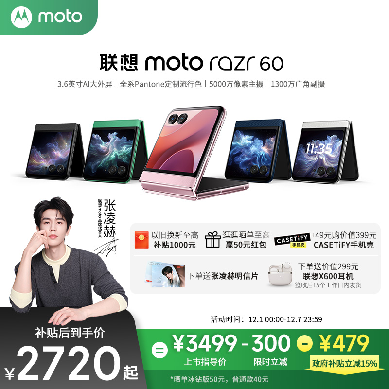 联想motorazr60折叠手机