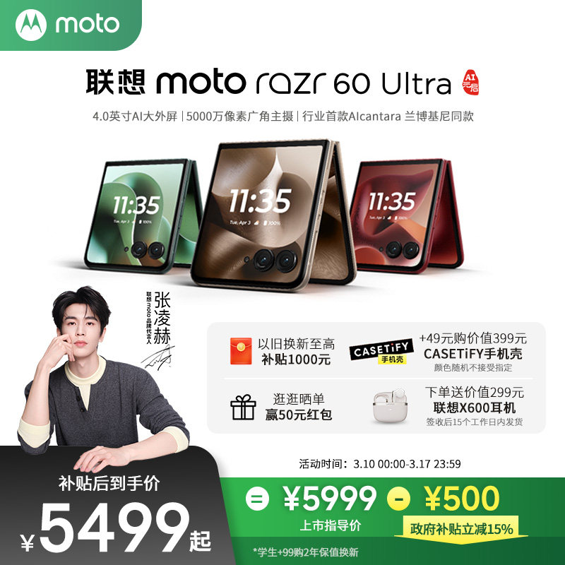 【张凌赫同款 政府补贴至高立减500元】联想moto Razr60Ultra 4.0英寸AI外屏折叠手机5000万广角主摄摩托罗拉