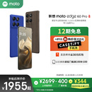 联想moto Edge 启版 厂商补贴400元 索尼专业影像手机至薄体感厚度摩托罗拉 AI元 政府补贴15% Pro