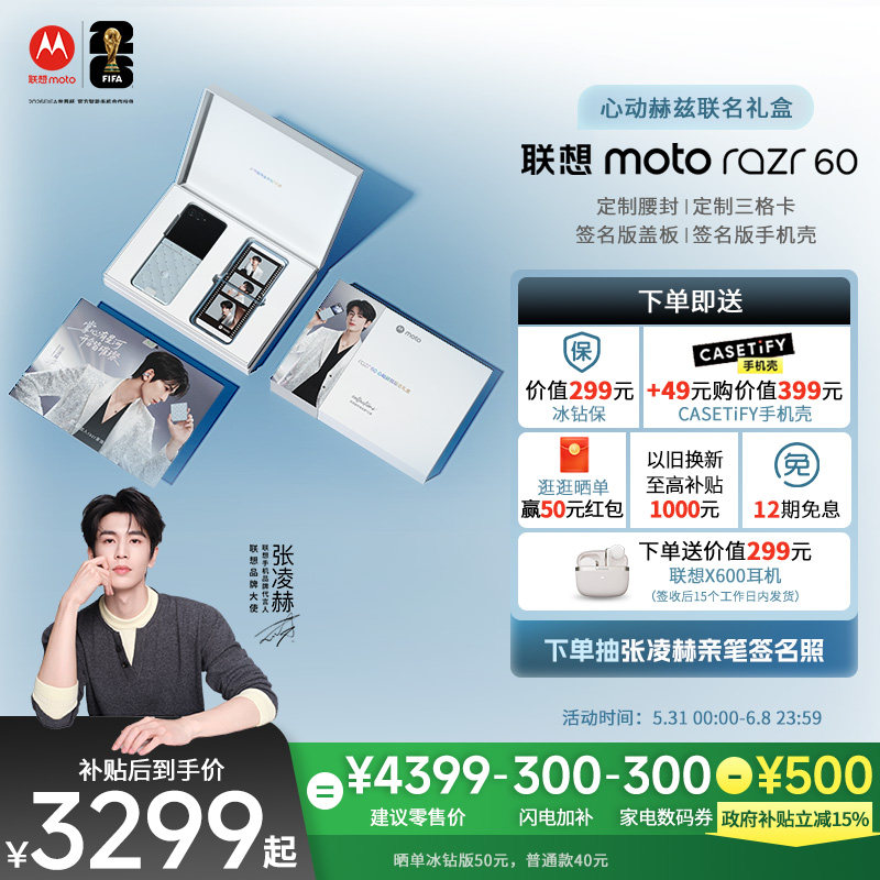 【张凌赫同款 政府补贴至高立减500元】联想moto Razr60 3.6英寸外屏折叠手机5000万主摄独家定制摩托罗拉