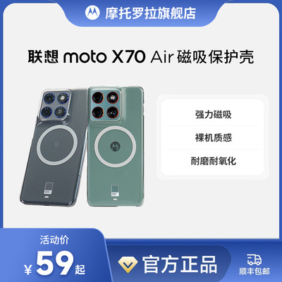 联想moto X70 Air磁吸保护壳超薄透明裸机质感精密贴合耐磨耐氧化