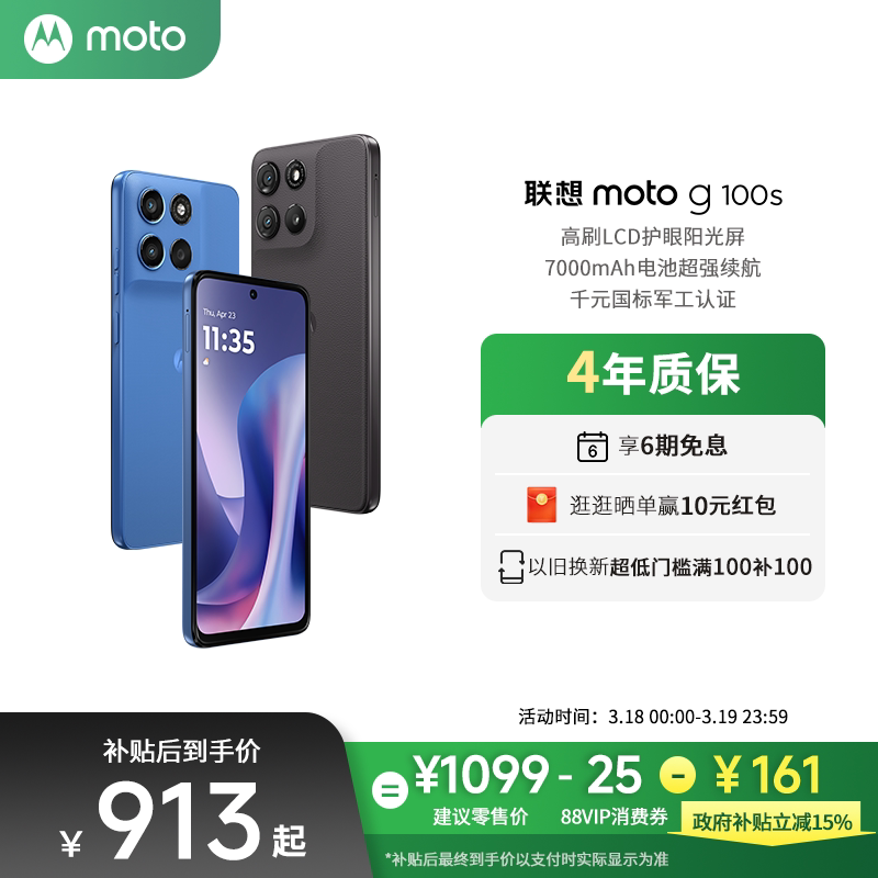【新品上市 政府补贴立减15%】联想moto g100s LCD直屏手机高刷阳光护眼屏7000mAh电池新一代骁龙6s摩托罗拉