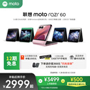 新品 国补立减500元 上市 3.6英寸外屏折叠手机5000万主摄Pantone定制色摩托罗拉 联想moto Razr60