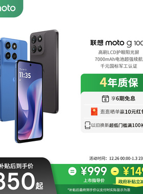 【新品上市 政府补贴立减15%】联想moto g100sLCD直屏手机高刷阳光护眼屏7000mAh大电池新一代骁龙6s摩托罗拉
