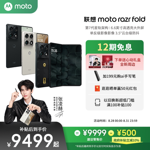 【新品上市 首款大折叠】联想moto razr Fold折叠屏手机单反级影像3.5°云台防抖6.6英寸大外屏摩托罗拉