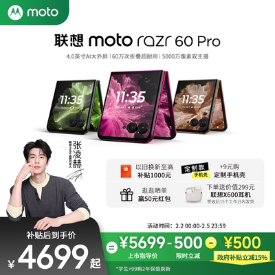 联想motorazr60Pro折叠手机