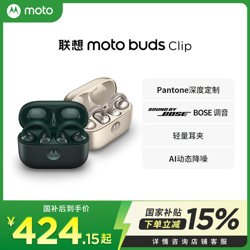 【政府补贴15%】联想motobuds Clip无线蓝牙耳机动态降噪疾速快充