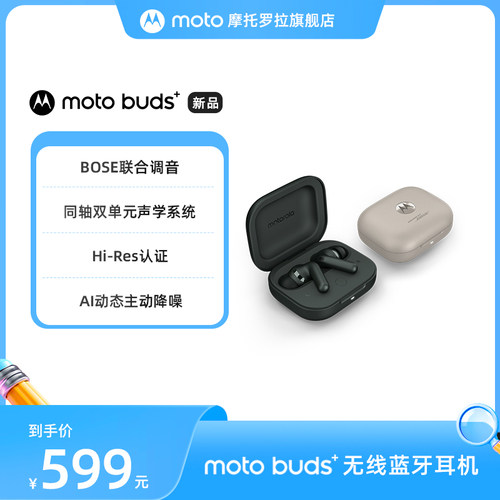 motobuds+AI动态主动降噪耳机