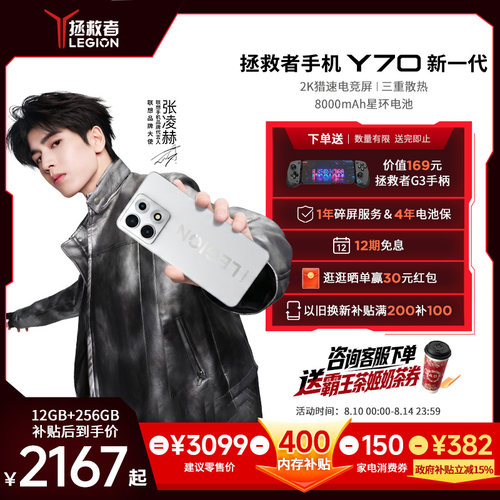 联想拯救者Y70新一代手机