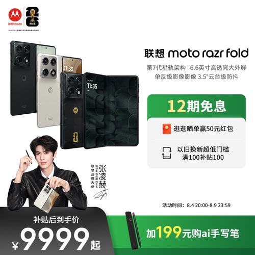 【新品上市 首款大折叠】联想moto razr Fold折叠屏手机单反级影像3.5°云台防抖6.6英寸大外屏摩托罗拉