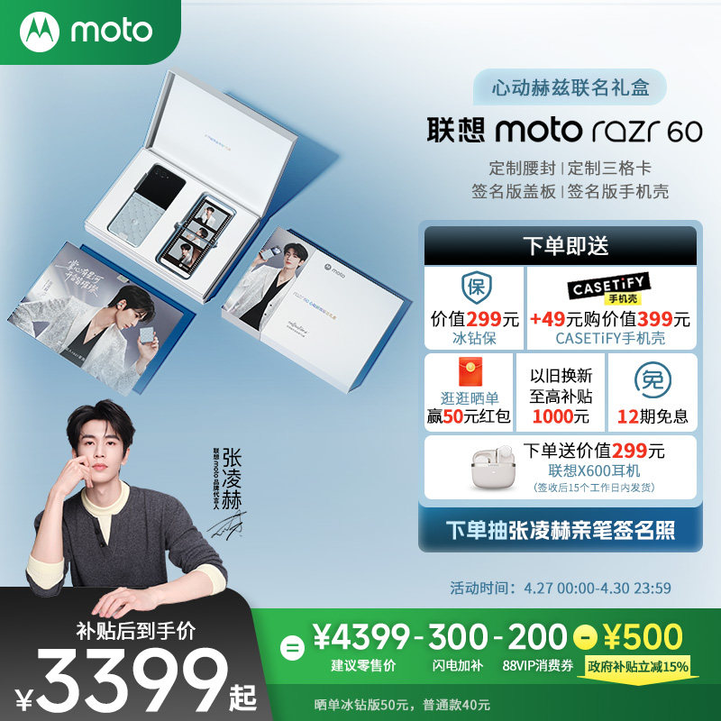 【张凌赫同款 政府补贴立减15%】联想moto Razr60 3.6英寸外屏折叠手机5000万主摄Pantone定制色摩托罗拉