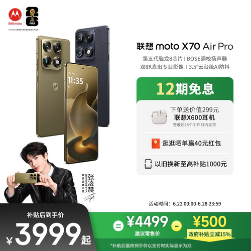 联想motoX70AirPro新品手机
