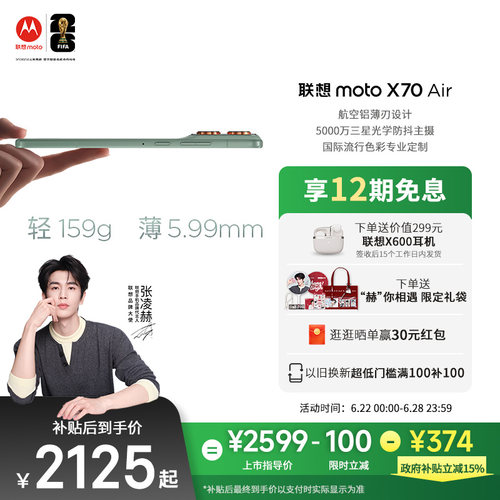 【云上舞白 国补立减15%】联想moto X70Air超轻薄直屏手机5000万像素三星光学防抖耐摔摩托罗拉官方旗舰店