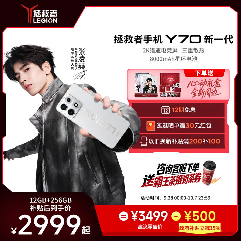 联想拯救者Y70新一代手机