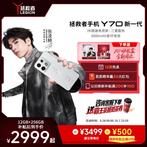 联想拯救者Y70新一代手机
