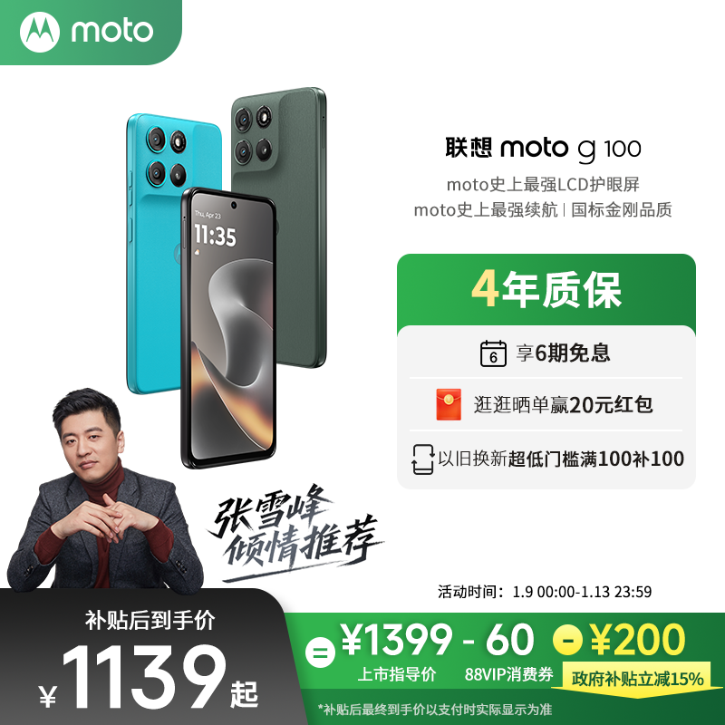 Motorola/Ħ������ ����moto g100 �ֻ� 7000mAh��ǿ���� ��ʯ�� 8+256G 1061.65Ԫ(������)