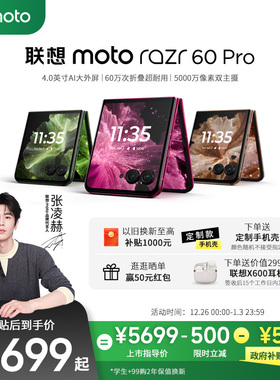 【张凌赫同款 政府补贴500元】联想moto Razr 60Pro AI元启版折叠手机5000万像素双主摄4.0英寸AI大外屏