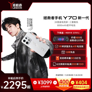 【内存补贴至高400】联想拯救者Y70 新一代2K猎速电竞屏8000mAh星环电池三重散热电竞WIFI应用六开摩托罗拉