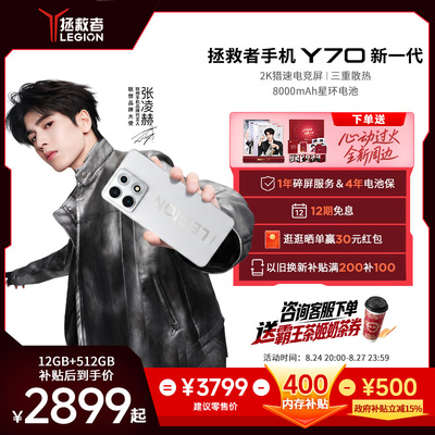 联想拯救者Y70新一代手机