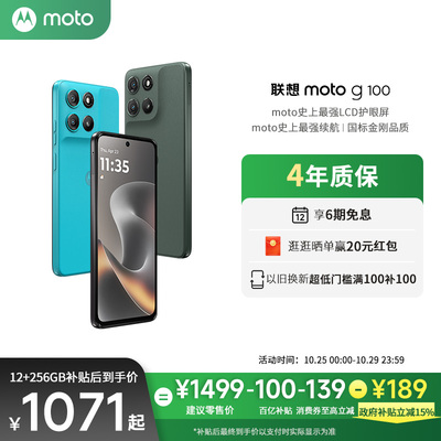 【政府补贴立减15%】联想moto g100 LCD屏手机7000mAh超强续航索尼5000万影像NFC多场景应用摩托罗拉旗舰店