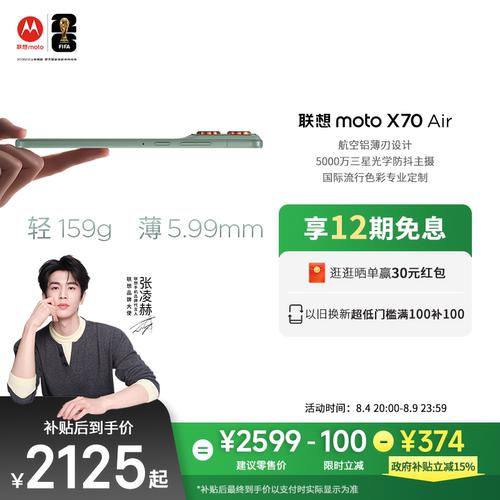 【云上舞白 国补立减15%】联想moto X70Air超轻薄直屏手机5000万像素三星光学防抖耐摔摩托罗拉官方旗舰店