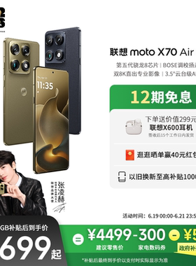 【政府补贴立减500元】联想moto X70 Air Pro等身直屏手机第5代骁龙8芯片双8K3.5°云台级防抖影像摩托罗拉