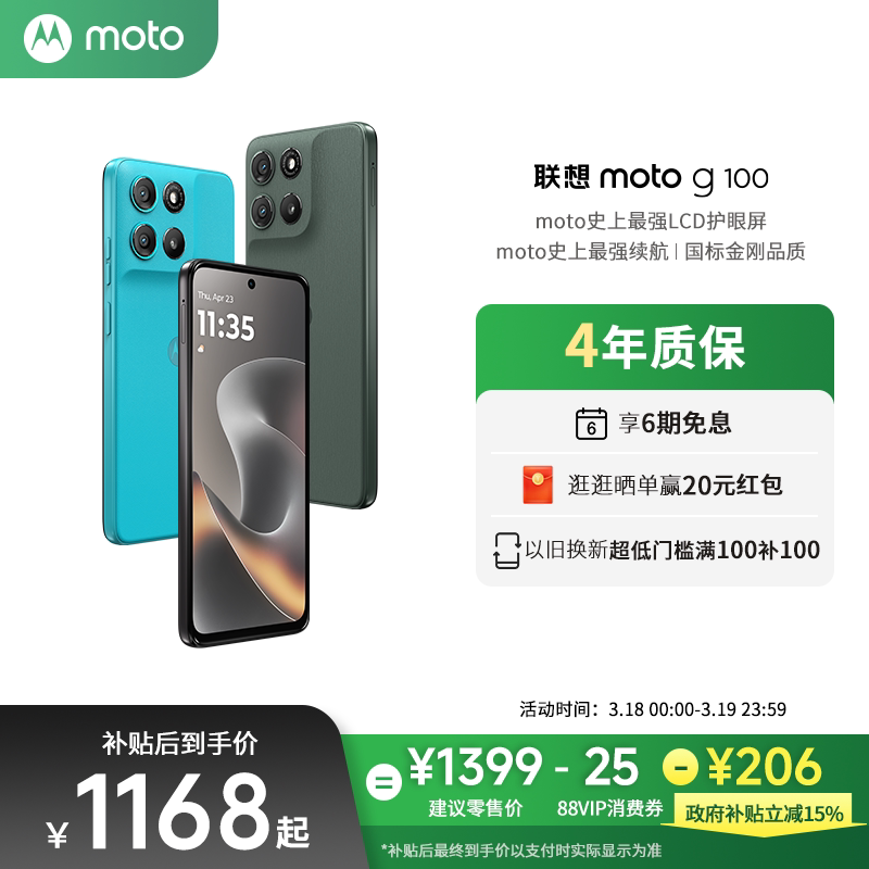 【政府补贴立减15%】联想moto g100 LCD屏手机700