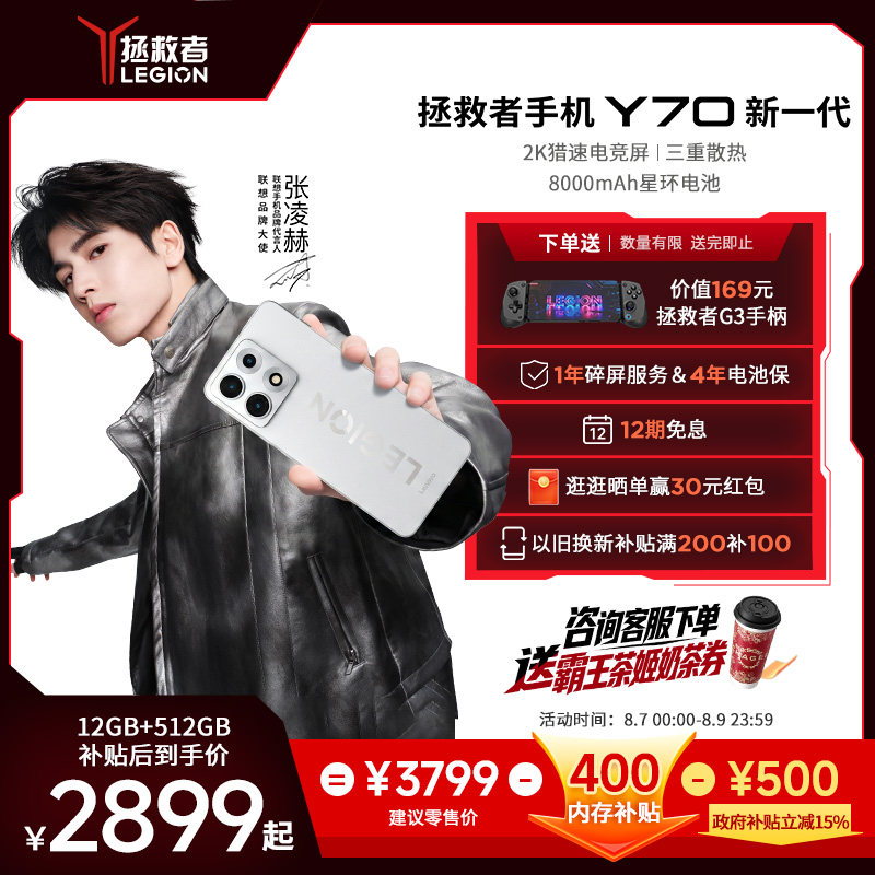 联想拯救者Y70新一代手机