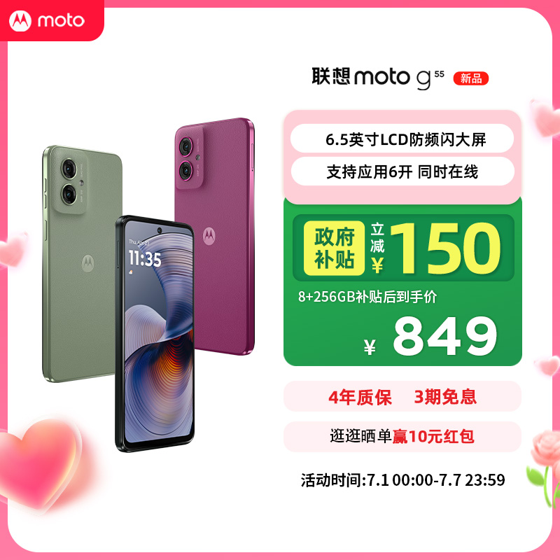 联想motoG55四年质保