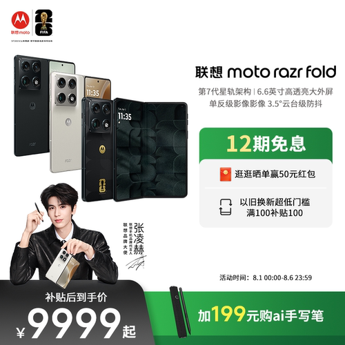 【新品上市 首款大折叠】联想moto razr Fold折叠屏手机单反级影像3.5°云台防抖6.6英寸大外屏摩托罗拉